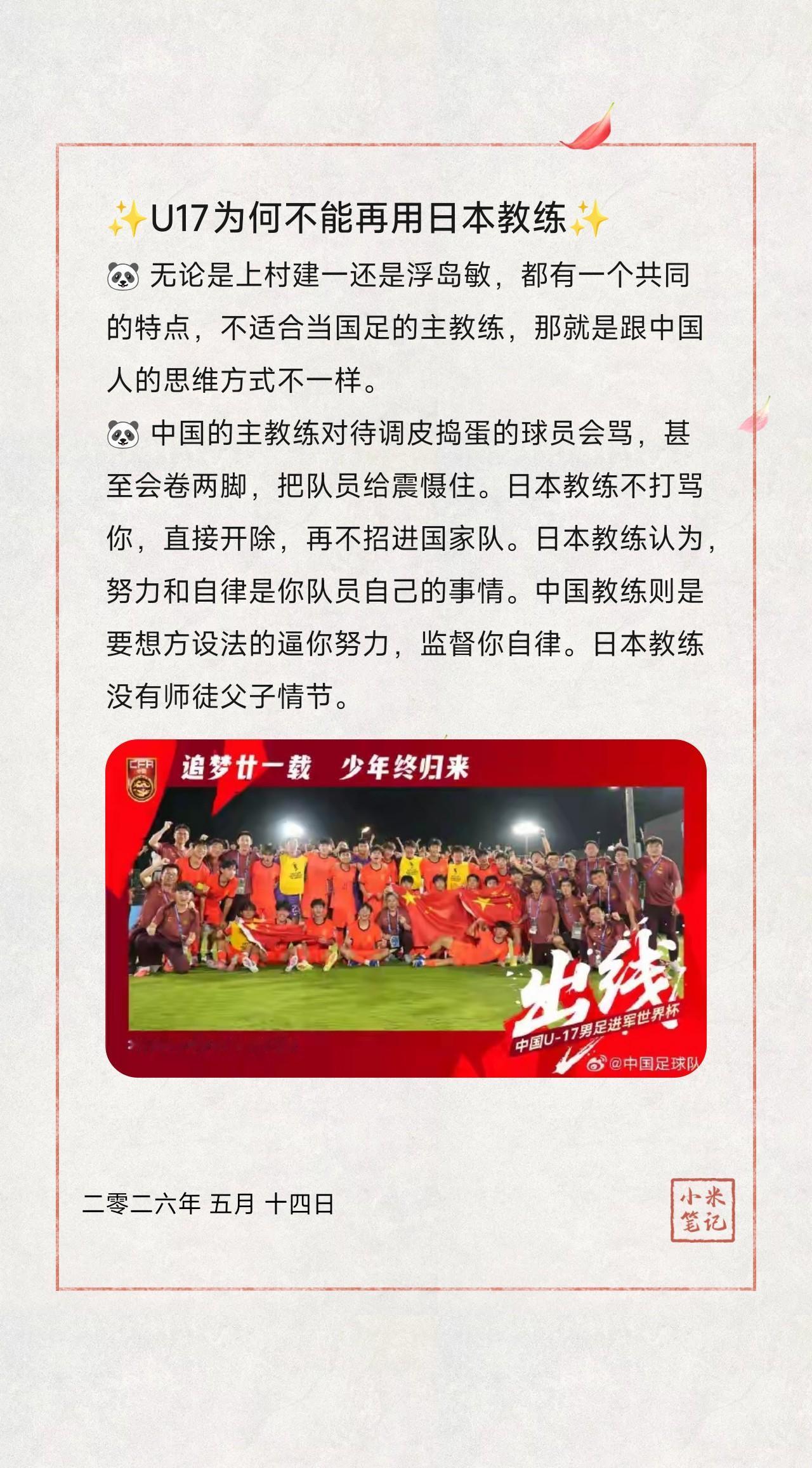 🐼无论是上村建一还是浮岛敏，都有一个共同的特点，不适合当国足的主教练，那就是