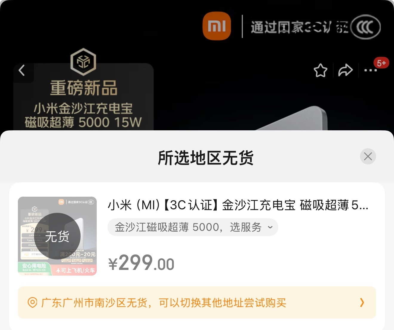 小米磁吸充电宝官网和京东都卖断货了？刚准备买一个给我的iPhone17用来着[流