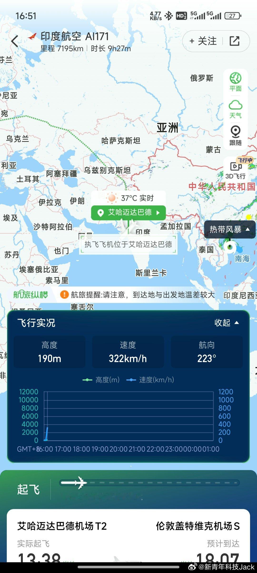 [汗][汗]刚下飞机就刷到印度航空AI171出事了实时数据直接卡在190m高度不