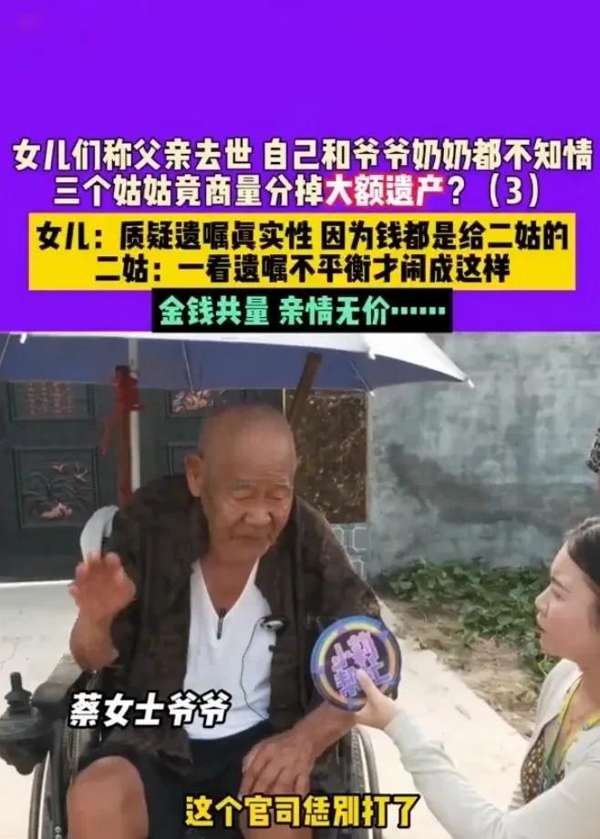 向被网暴的姑姑道歉，原来她们有遗嘱，难怪会瞒着侄女分了财产。热榜内容也不写清楚