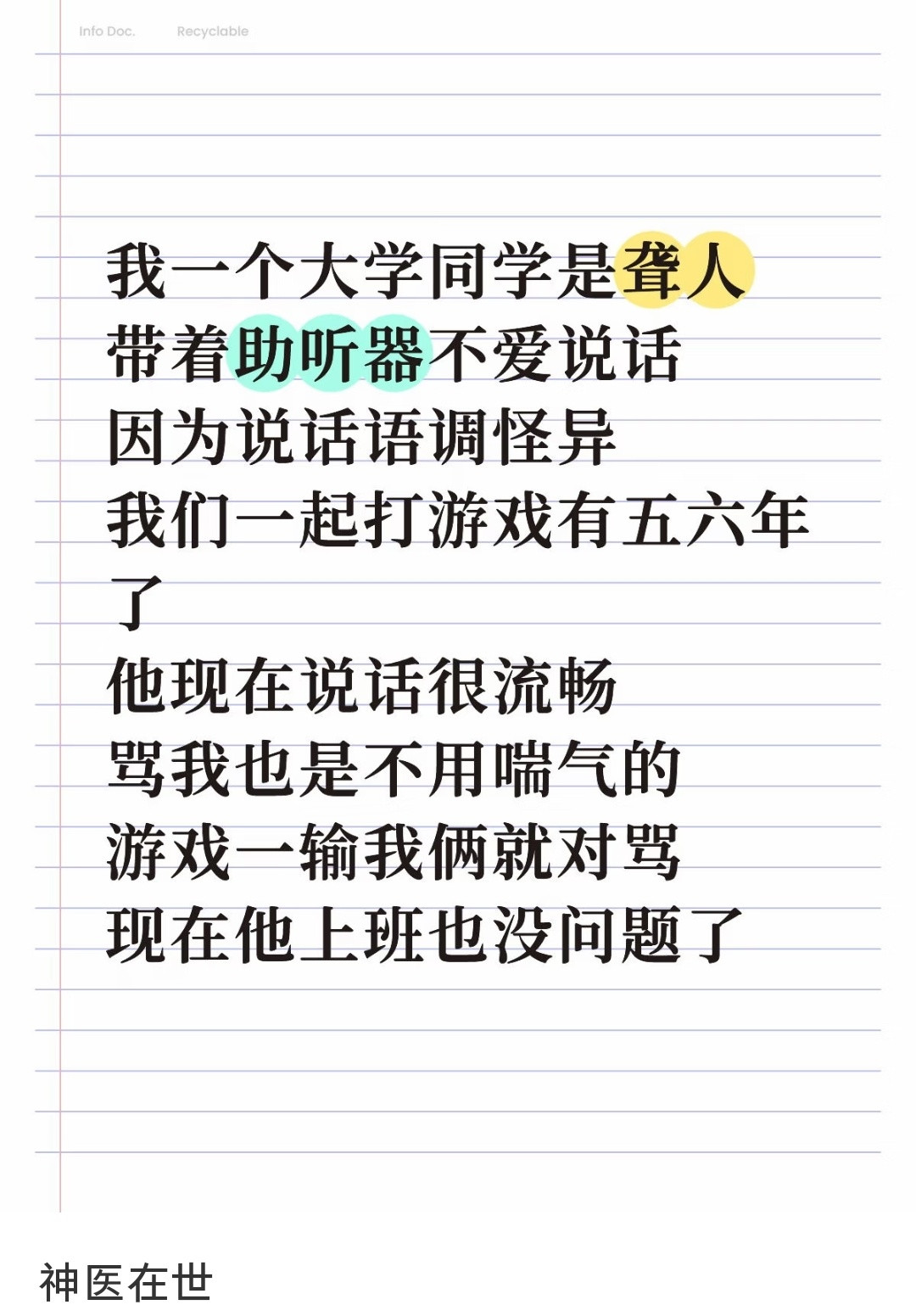竞技游戏是语言康复训练基地