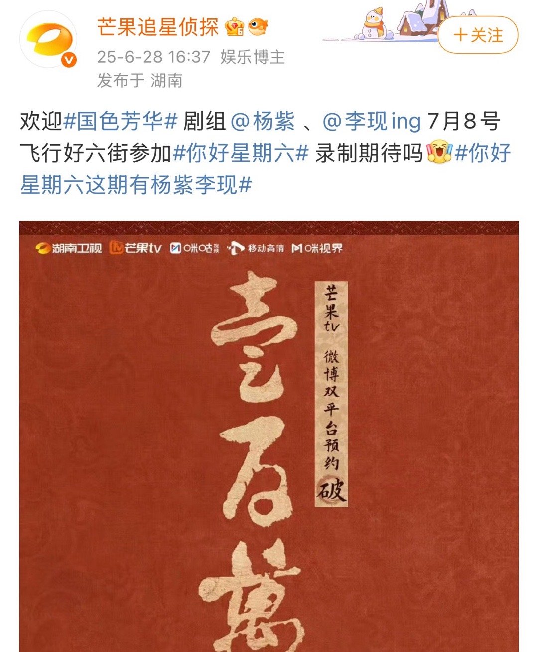 我真服了！！！杨紫李现锦绣芳华录制你好星期六千万别和那谁同一天！！！