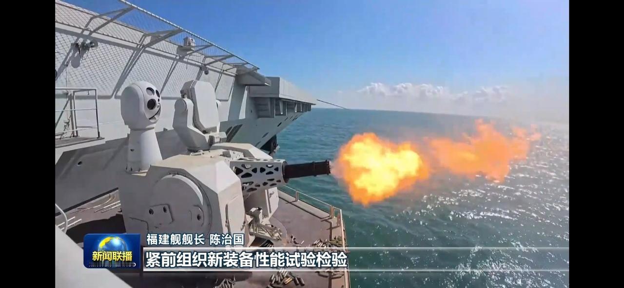 “福建”舰1130近防炮开火，注意这是新款的1130近防炮，雷达已经由“锅盖”3
