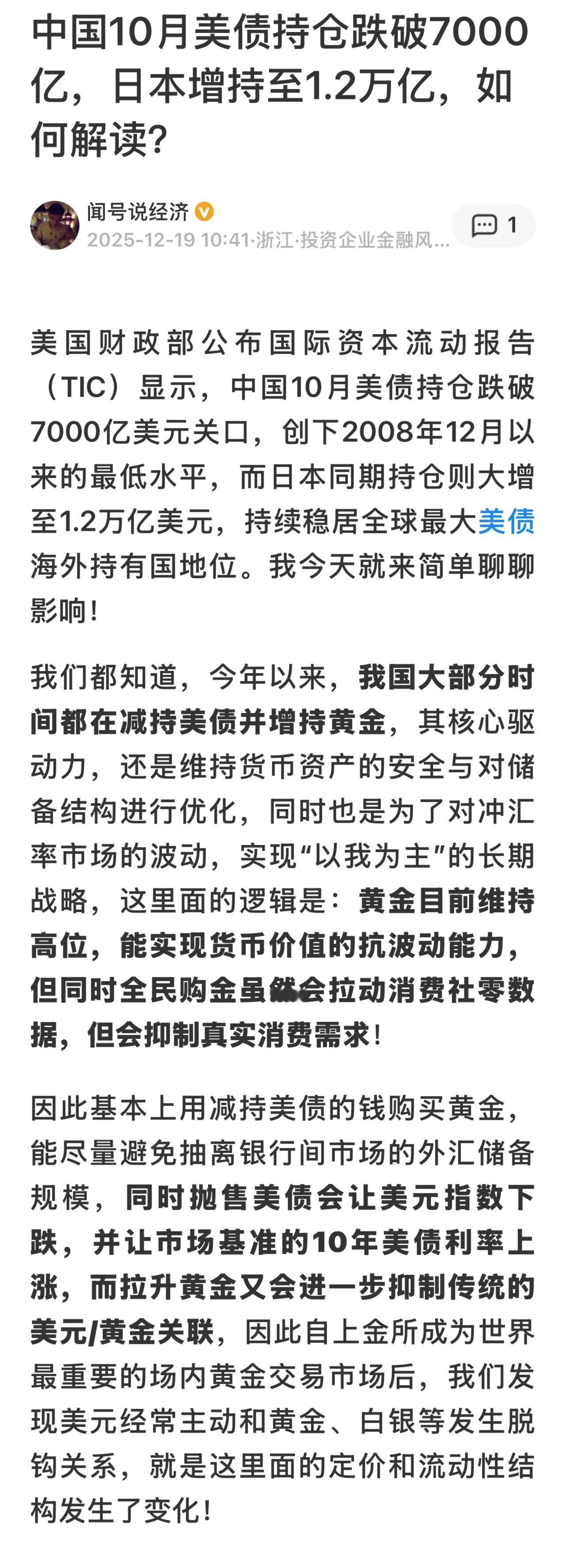 中国大抛美国国债持仓降至全球金融危机以来最低位美国财政部12月18日数据显