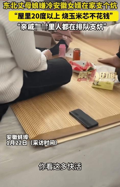 安徽蚌埠，男子的东北丈母娘来家里嫌冷，突然跟他说:“你们为什么不在屋里支个炕？