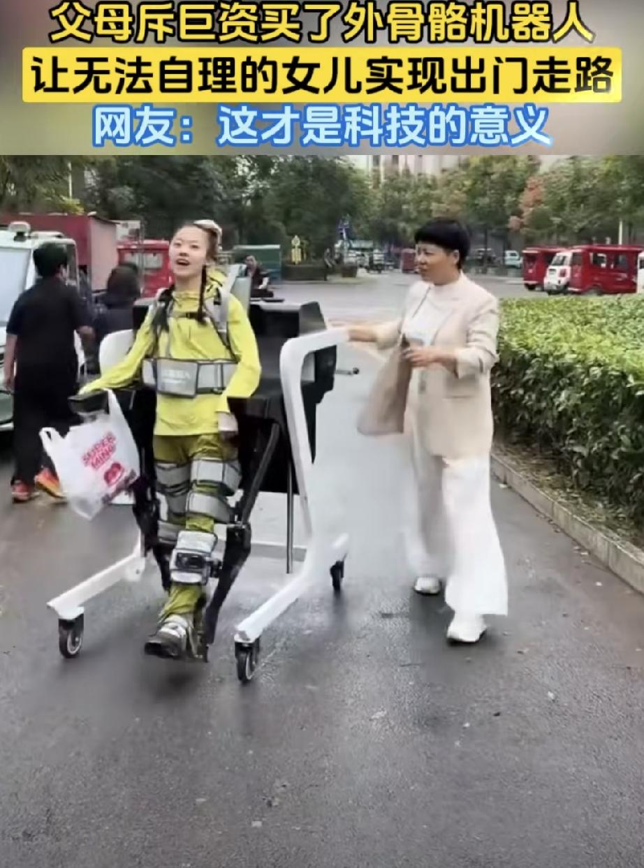 父母斥巨资买了外骨骼机器人，让生病无法自理的女儿实现出门走路的自由，父亲开心的又