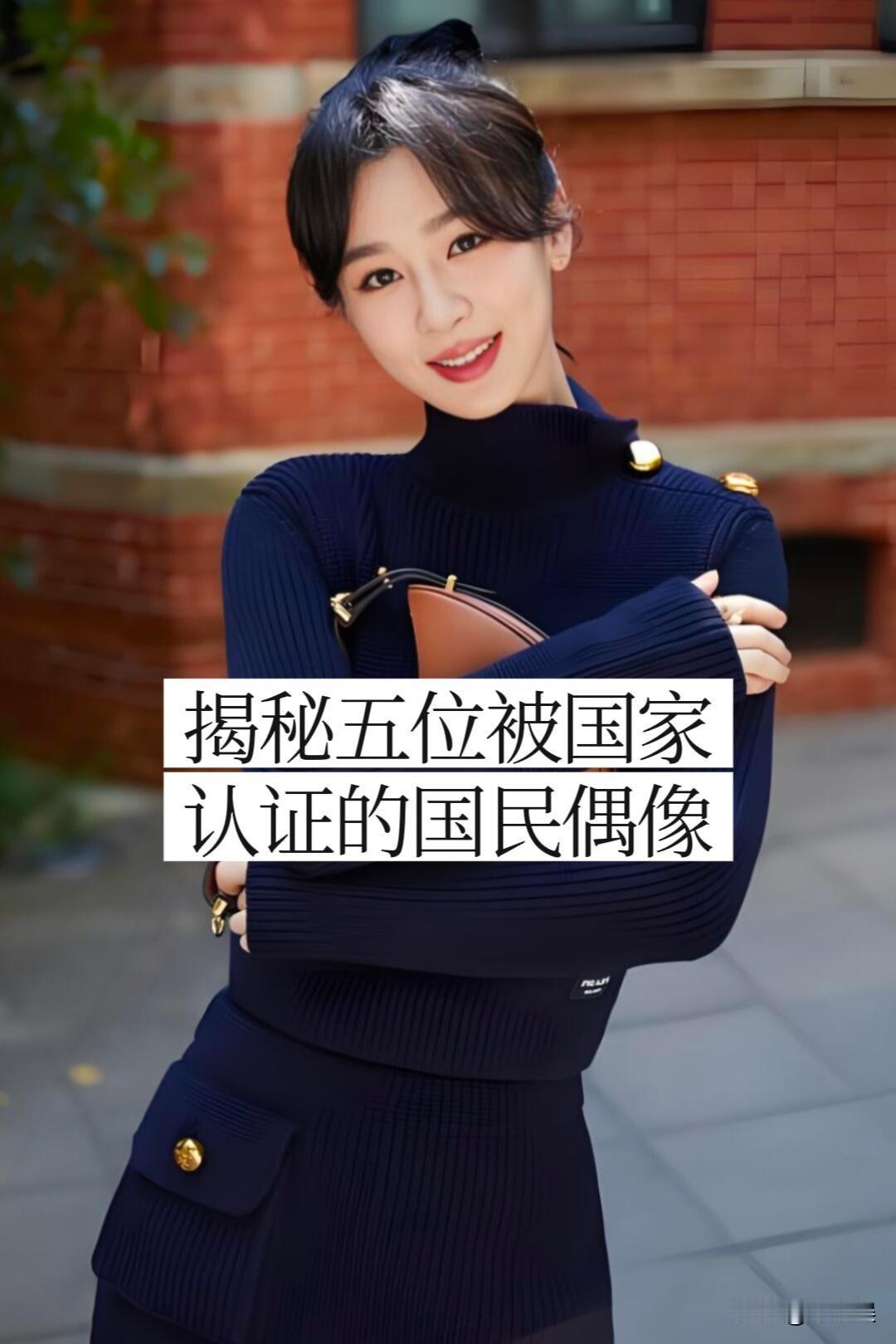 五位被“国家夸赞认证的”明星偶像