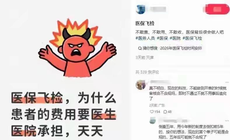 翻旧账随便罚谁扛得住？天津医生吐槽：开检查挨骂，不开也有错现在一线医生行医