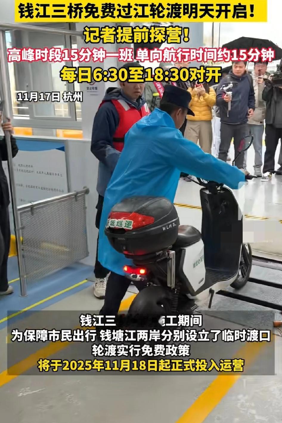 钱江三桥封闭施工期间可以免费坐船过江了！为保障市民出行，钱塘江两岸分别设立了临时