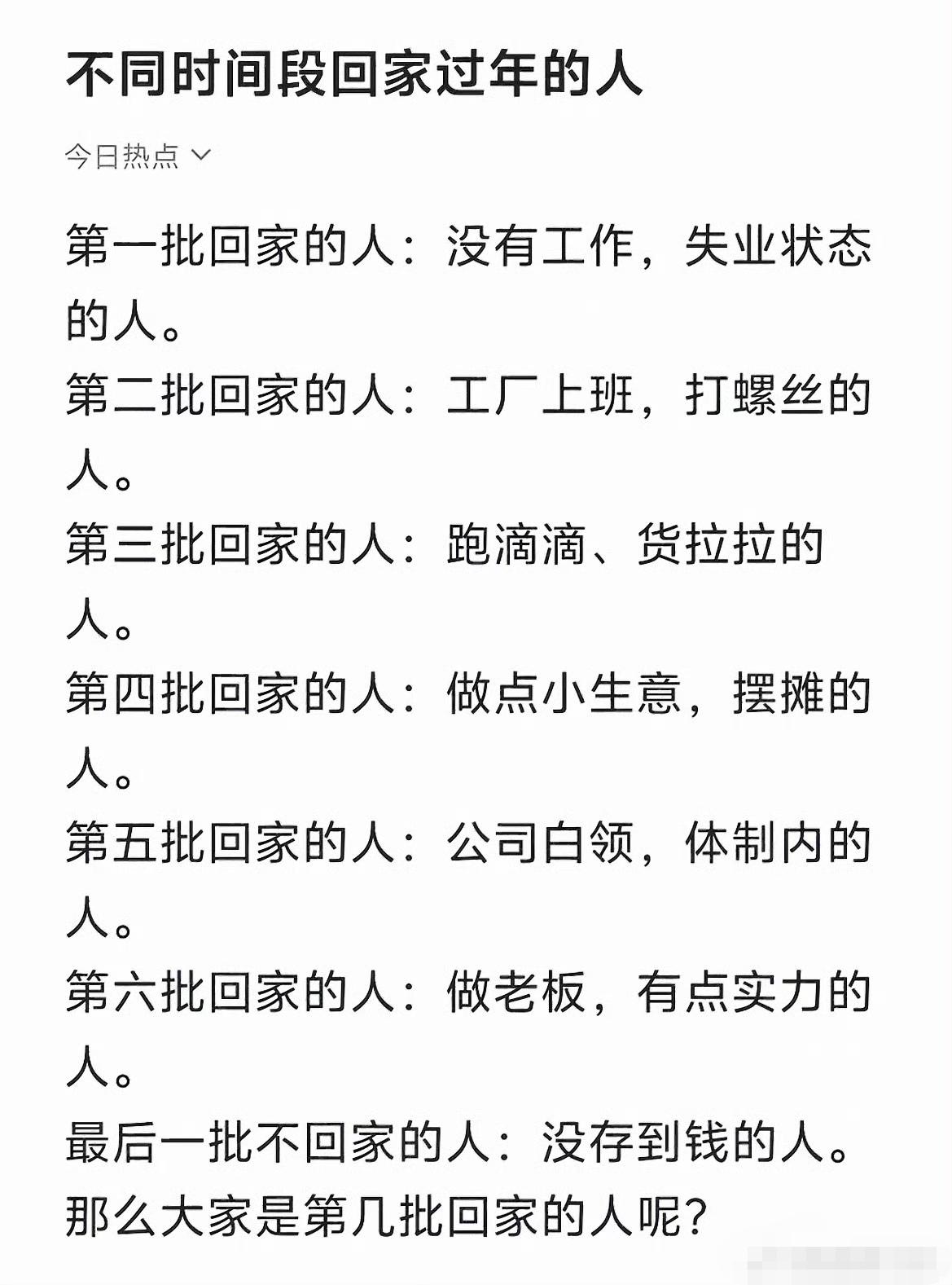 不同时间段回家过年的人​​​。你属于什么阶段回家的人？
