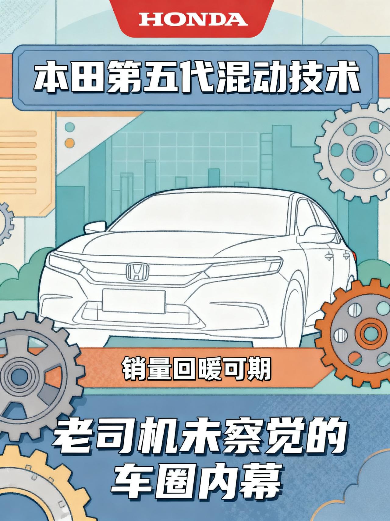本田销量持续下滑，不要急着看衰它，因为它有杀手锏很多老司机都没摸到的车圈内幕，