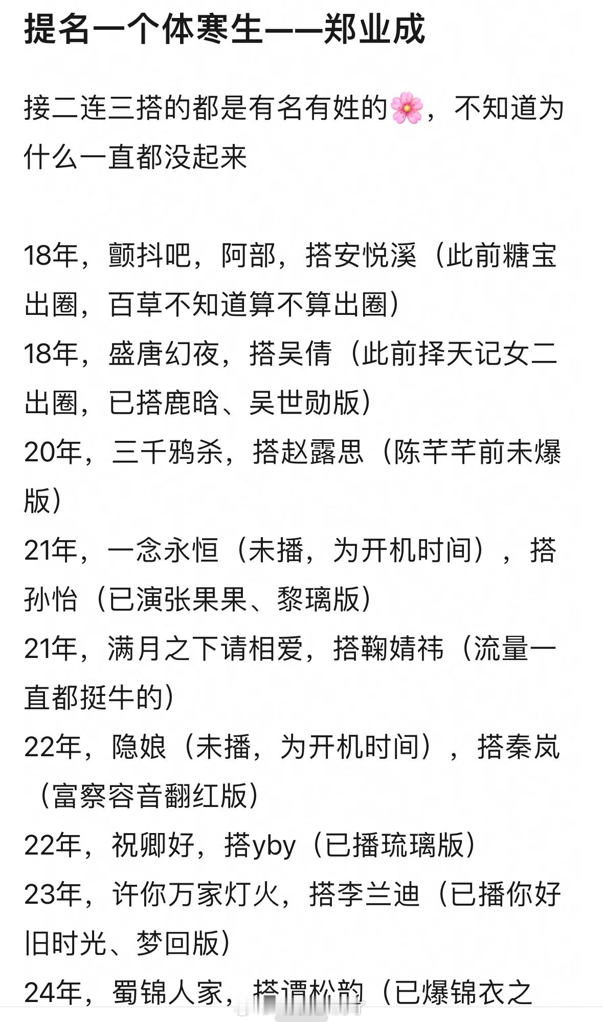现在的“体寒生”是不是都没有郑业成体寒？体寒到作品播了一堆，但是根本没有人记得?