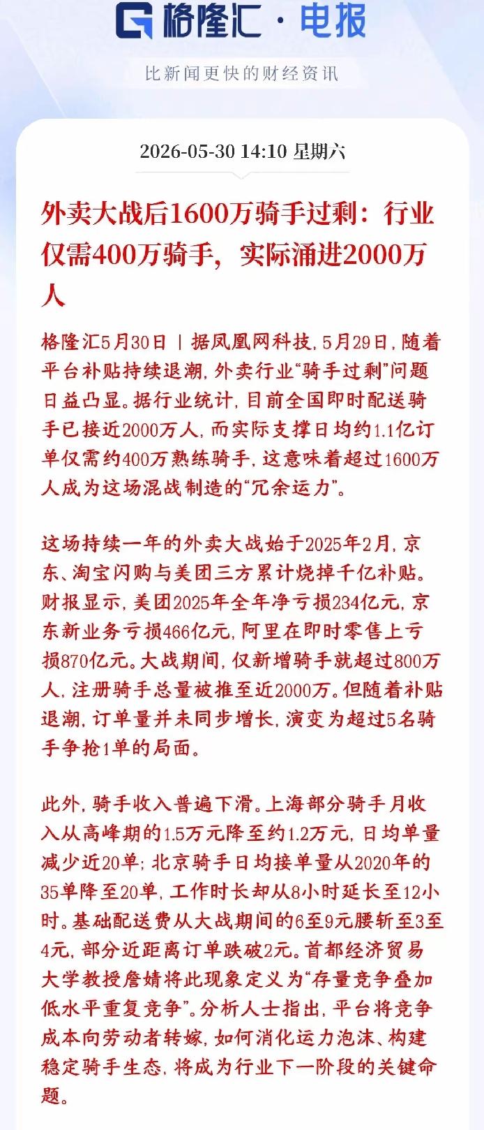 看到这篇报道，我的第一反应不是内卷，而是为什么会有2000万人跑去送外卖？是什么