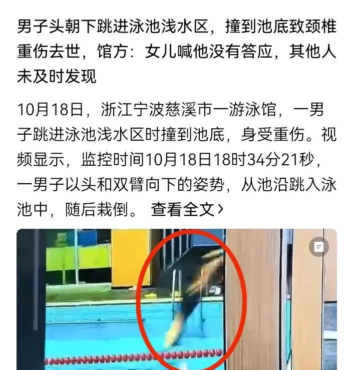 浙江这位在浅水区头朝下跳水,造成颈椎断死亡的男子,首先就是自己不负责。要知道自己