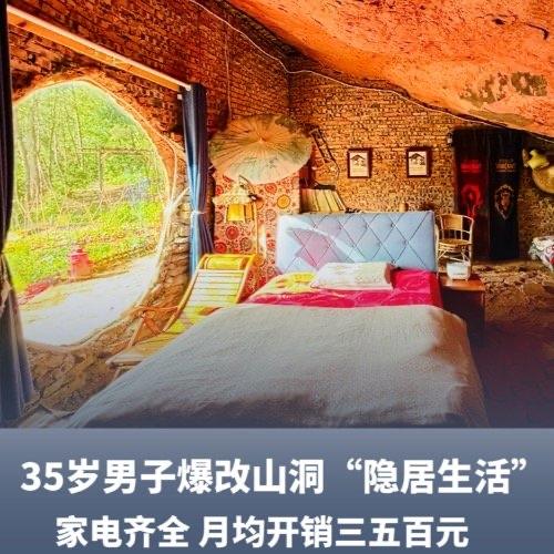 在四川自贡的深山里，有个被网友称为“最壕山洞”的隐居地——35岁的闵亨才为了躲债