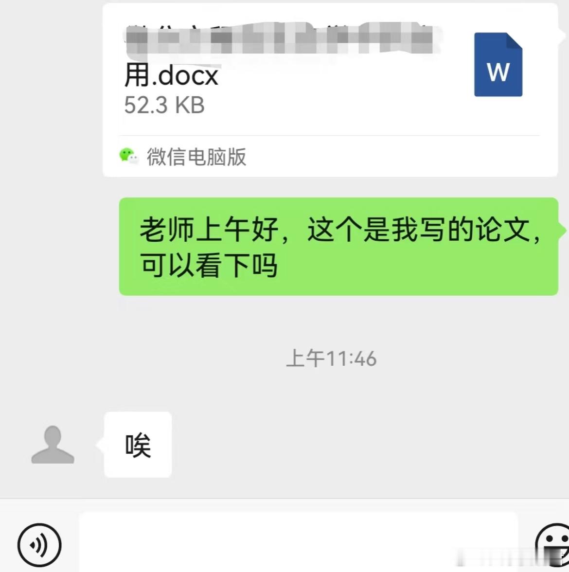 谁懂看到导师发来这个字的救赎感​​​