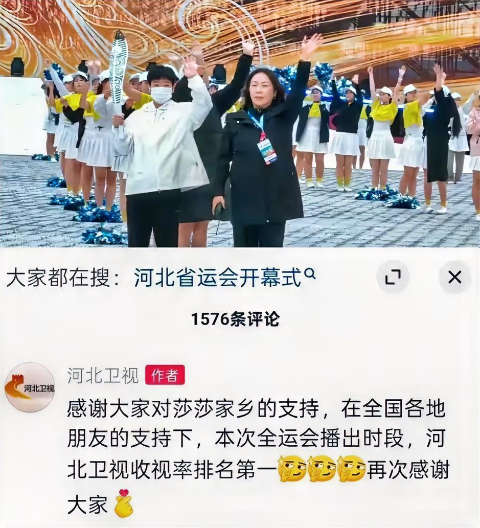 省运会收视率能飙升至第一名！河北卫视高兴坏了，特地留言说“感谢对莎莎家乡的支持，