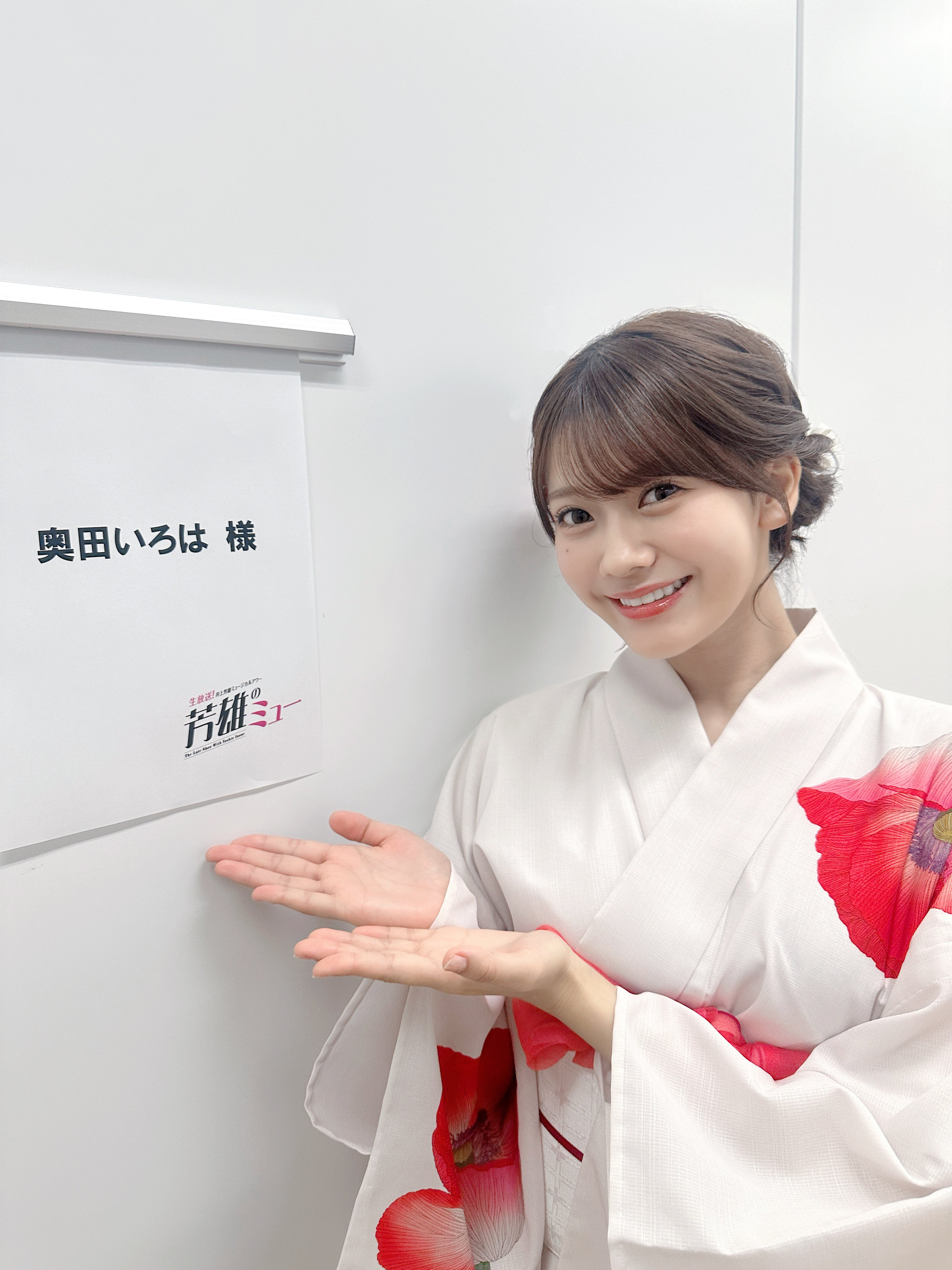 奥田いろは　芳雄のミュー​​​