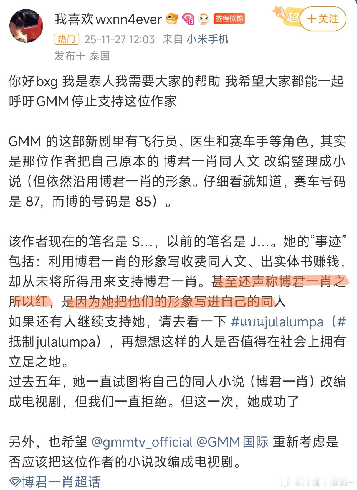 卧槽老师我有点不认识字了。。。怎么好意思说博君一肖火是因为她把他们的形象写进了