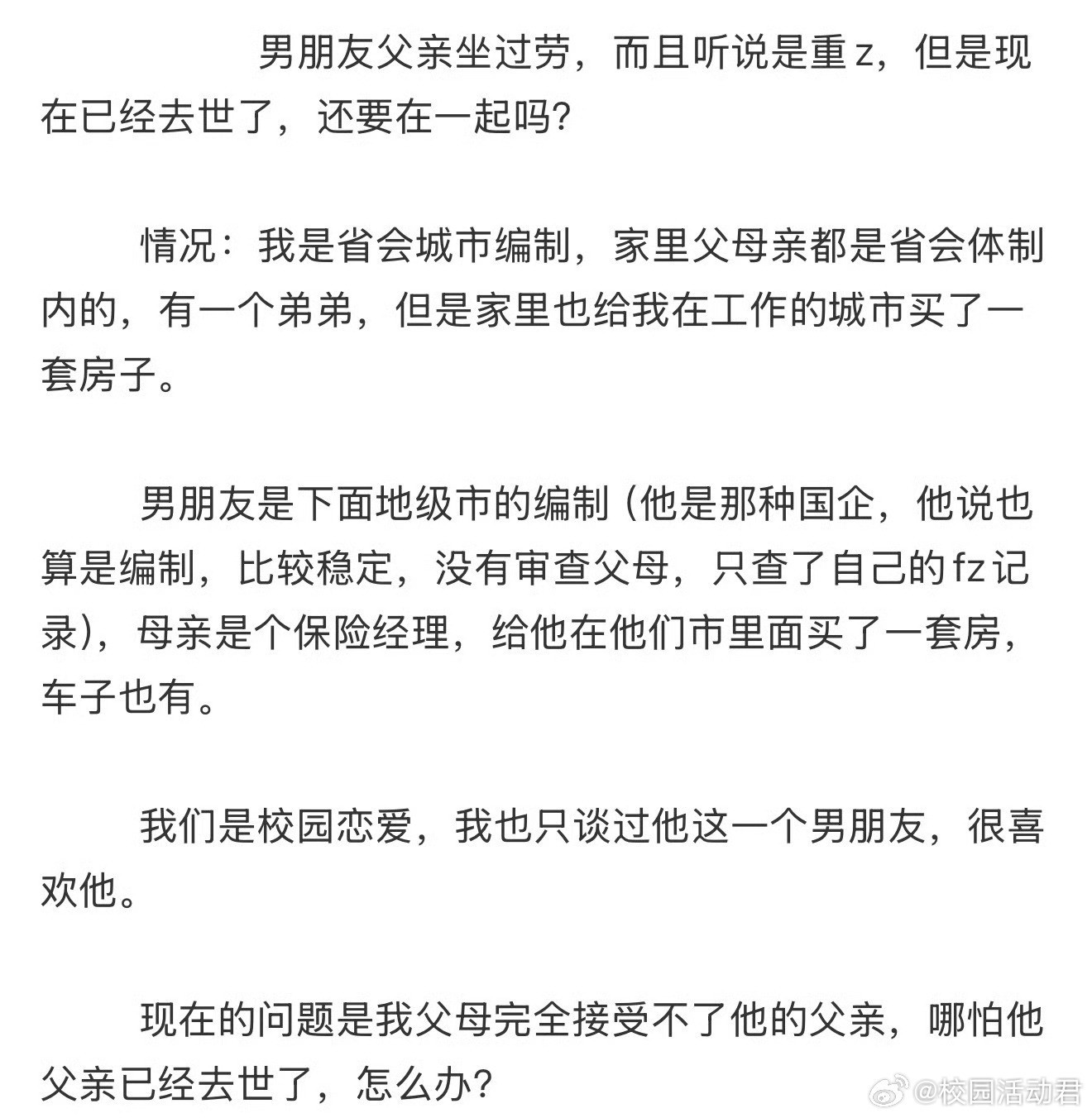 体制内老父亲非常介意男友爸爸吃过牢米饭，怎么办​​​