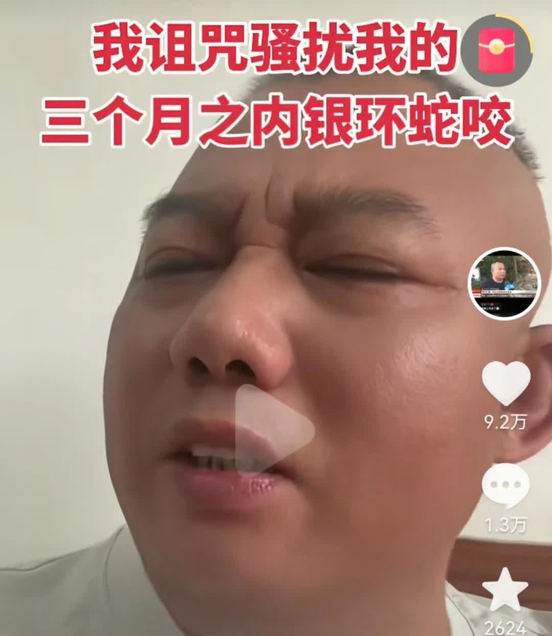 6月6日三亚毒蛇事件悲剧在北京重演！但是真正害人的不是蛇，而是一群人！北