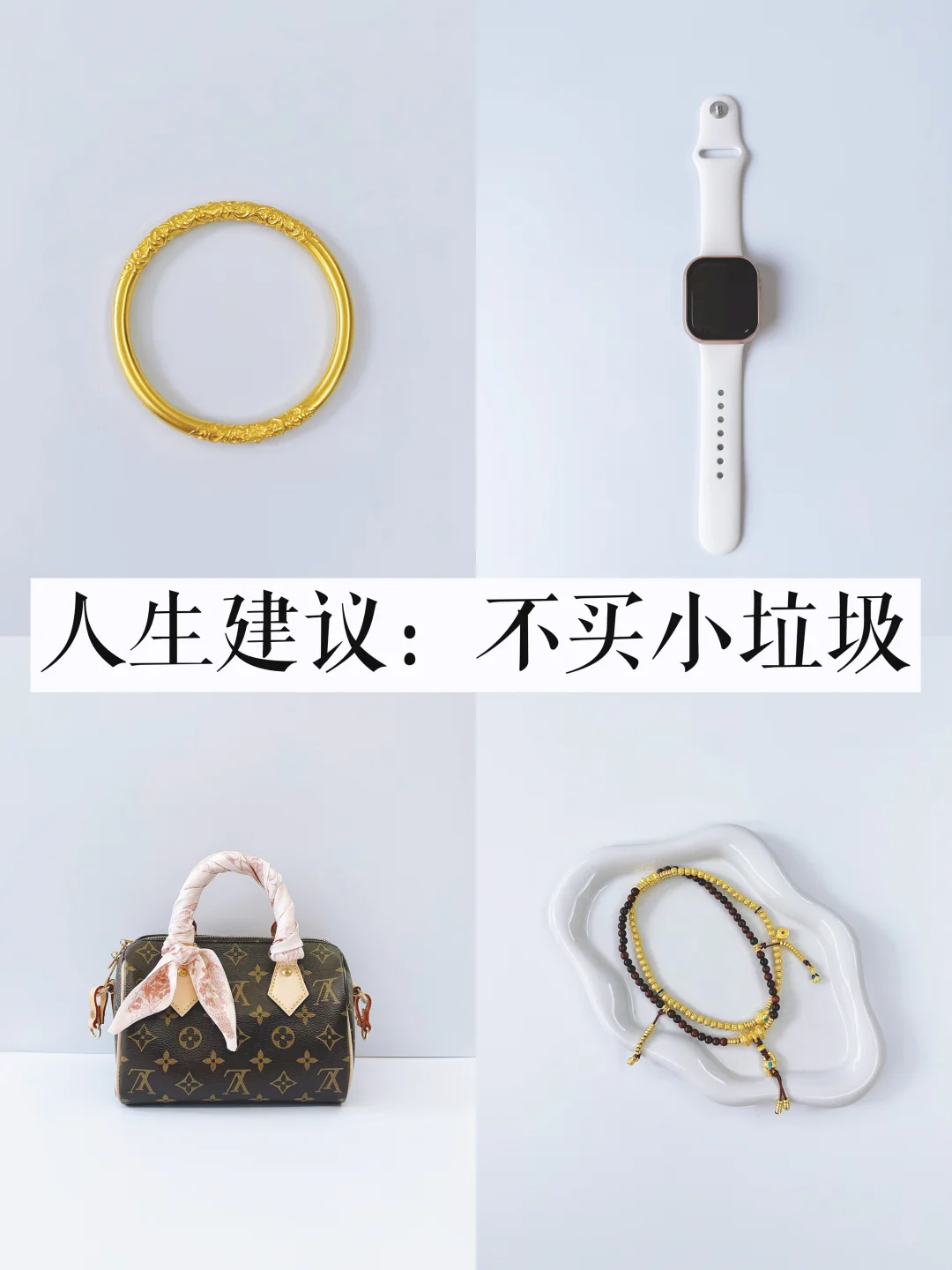 长期主义｜只买能戴5年以上的配饰
