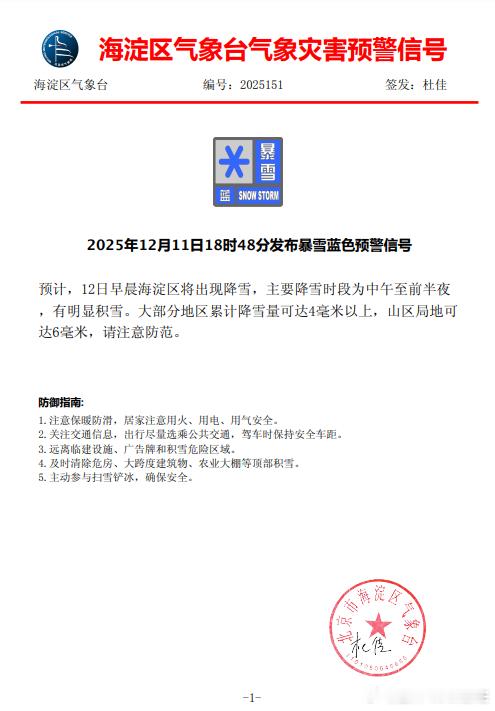 海淀后半夜要下雪！