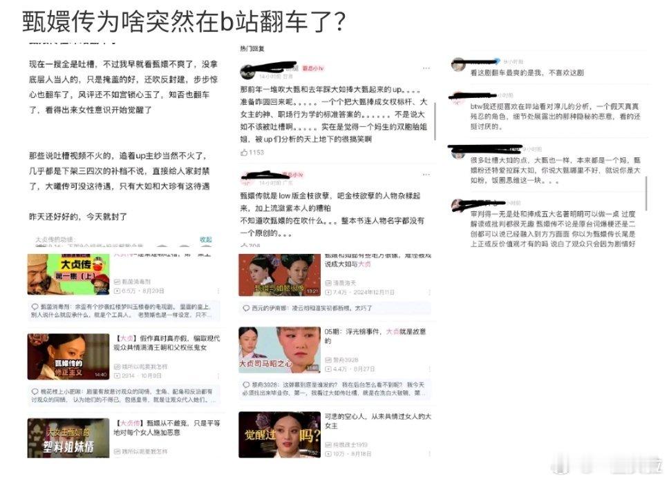 说实话在b站翻车根本无人在意​​​