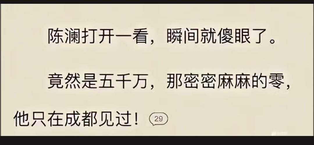 ？？？抖音上网友晒的小说截图，就离谱[跪了]​​​