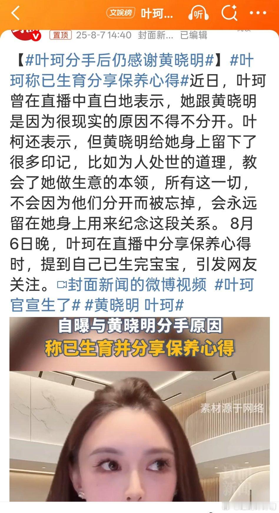 叶珂分手后仍感谢黄晓明怪怪的，所以孩子归谁了？😯​​​