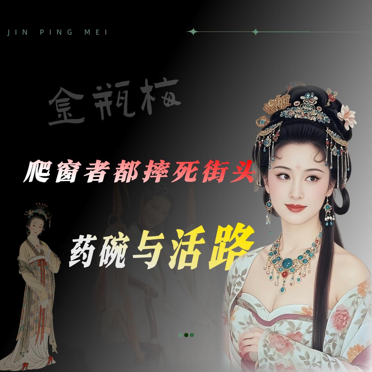 说个你可能没注意到的数字。武松打虎的景阳冈，离阳谷县城三十里。西门庆的狮子楼