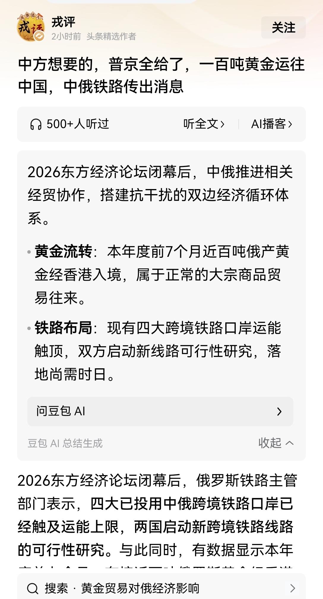 【中俄黄金合作：今年前7个月，俄罗斯向中国售出100吨黄金】这一轮中俄黄金合作的