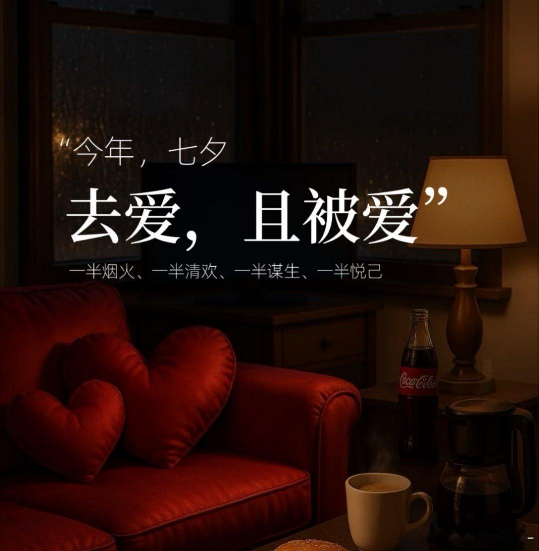 本人七夕最大的愿望本人七夕最大的愿望，不必被鲜花礼物裹挟。希望可以遇见真诚长久的