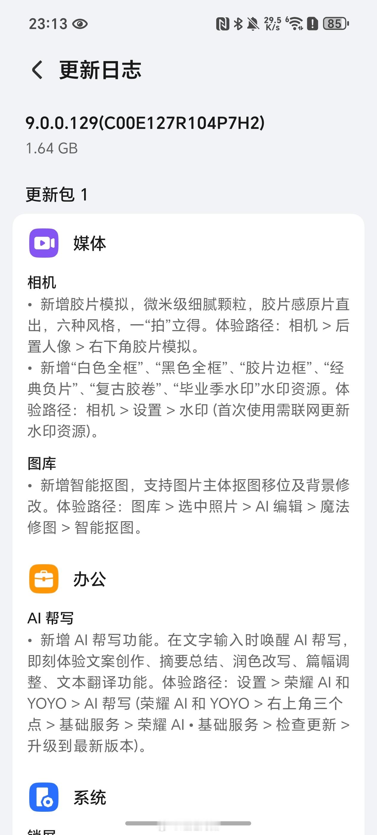 手上这台荣耀GTPro前几天也收到了大版本更新，真就是越用越好用啊这次更新