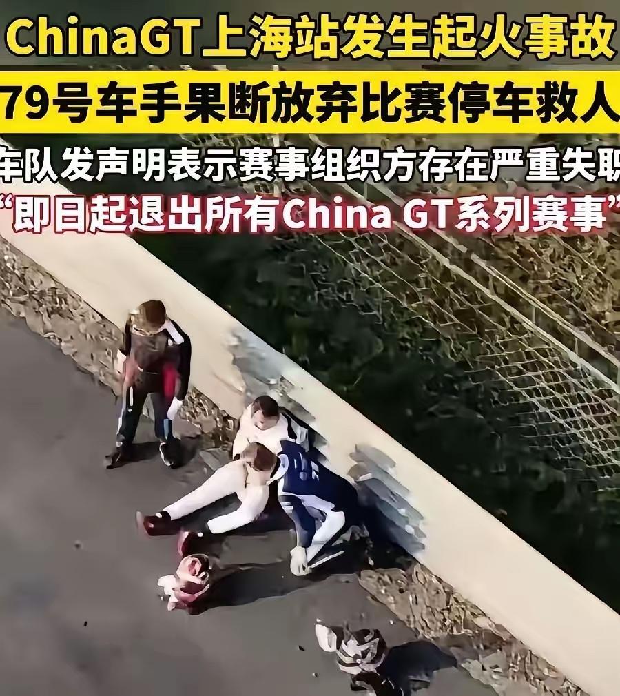 上海站国际chingGT赛车比赛事故已经火遍了全世界，中国也因为这次事件在国际上