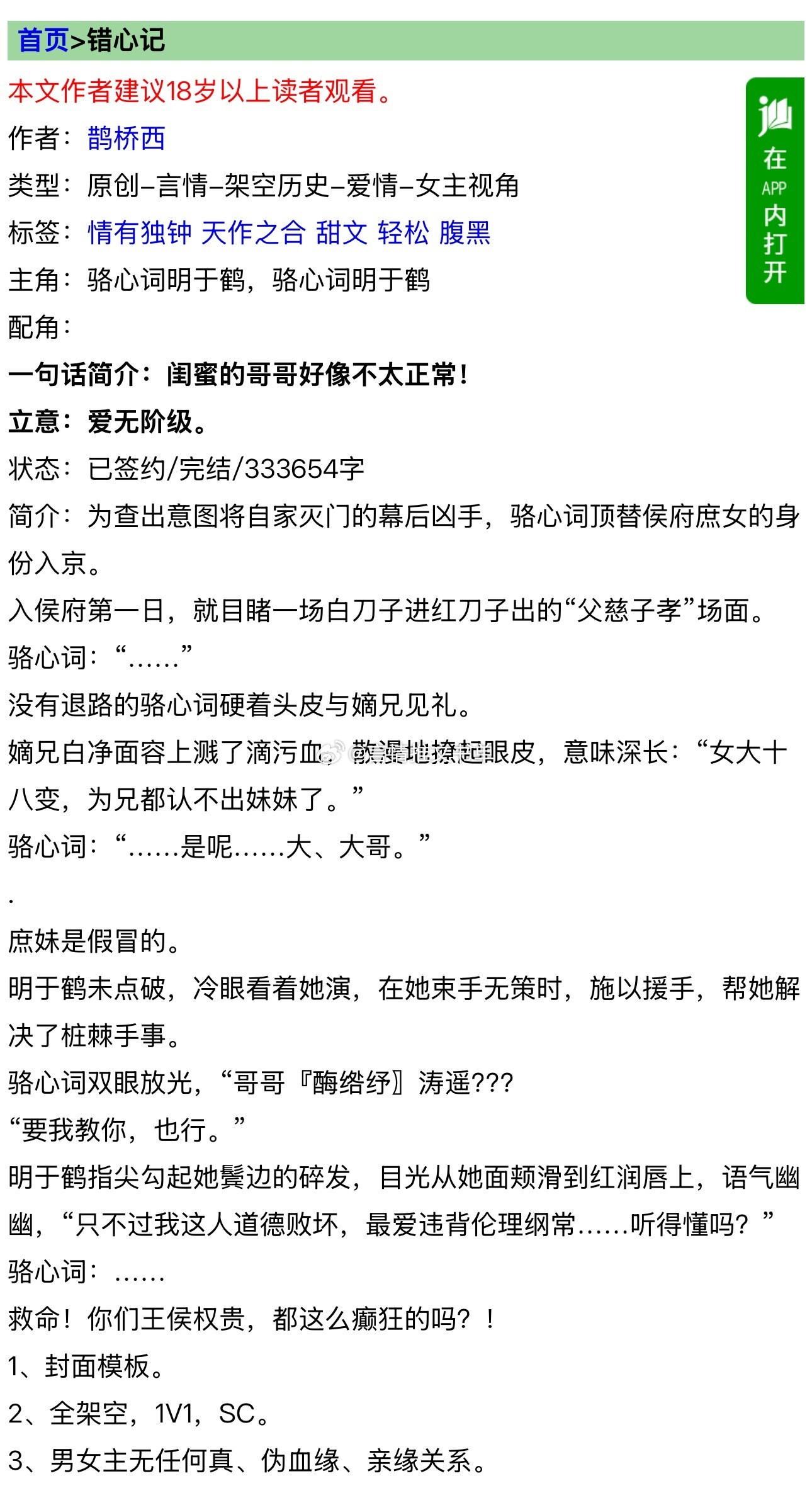 【书单合集】古言甜宠文🩷2024新完结文榜单1《错心记》by鹊桥西美貌坚韧假庶