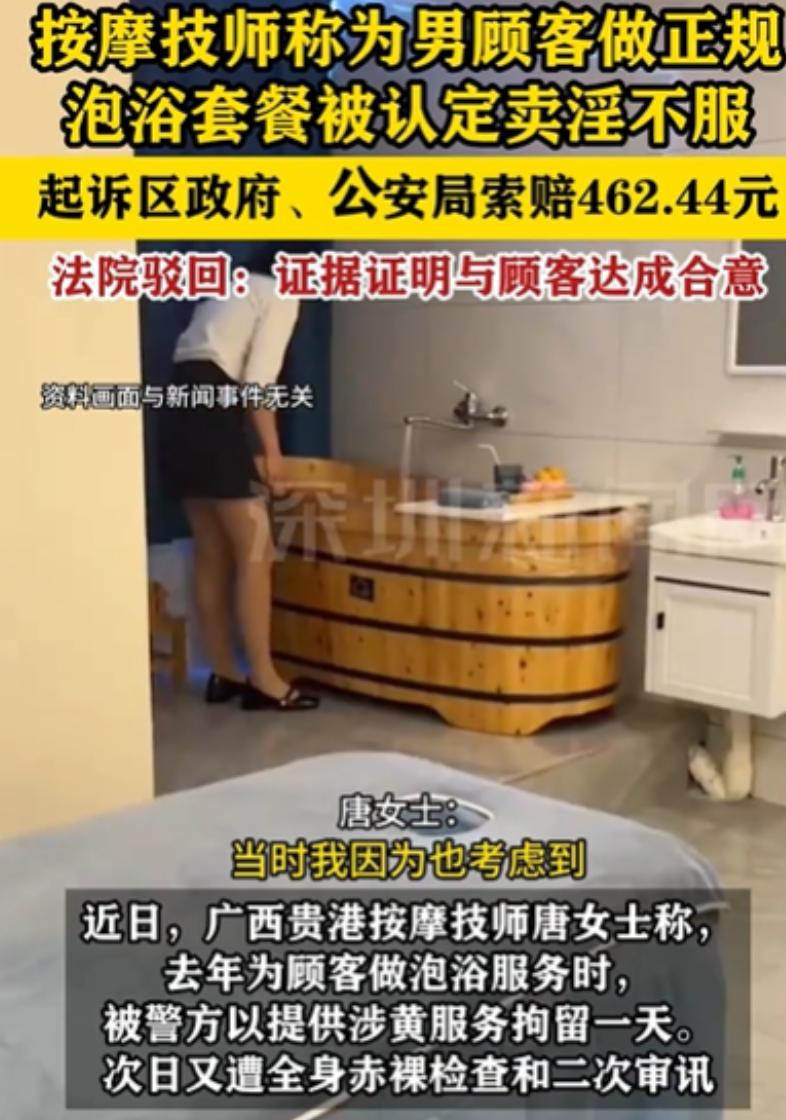 广西贵港，哺乳期女技师给男顾客做泡浴按摩，水刚放好，民警突然闯入，把她和男顾客带