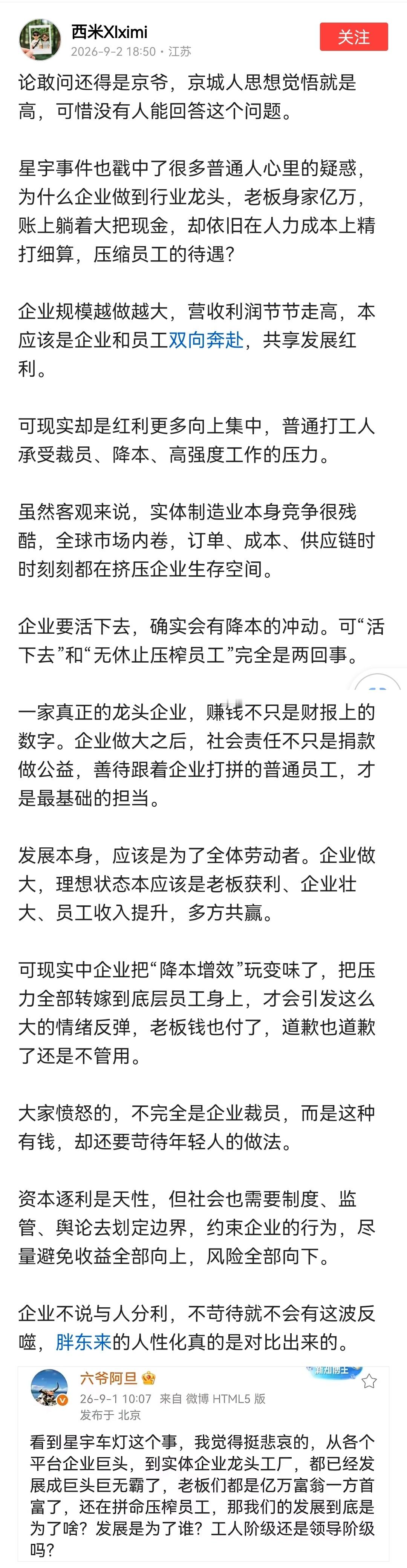 说到点子上了，企业家创造财富，也要兼顾社会责任，说起来不容易，但是也不应该错起来