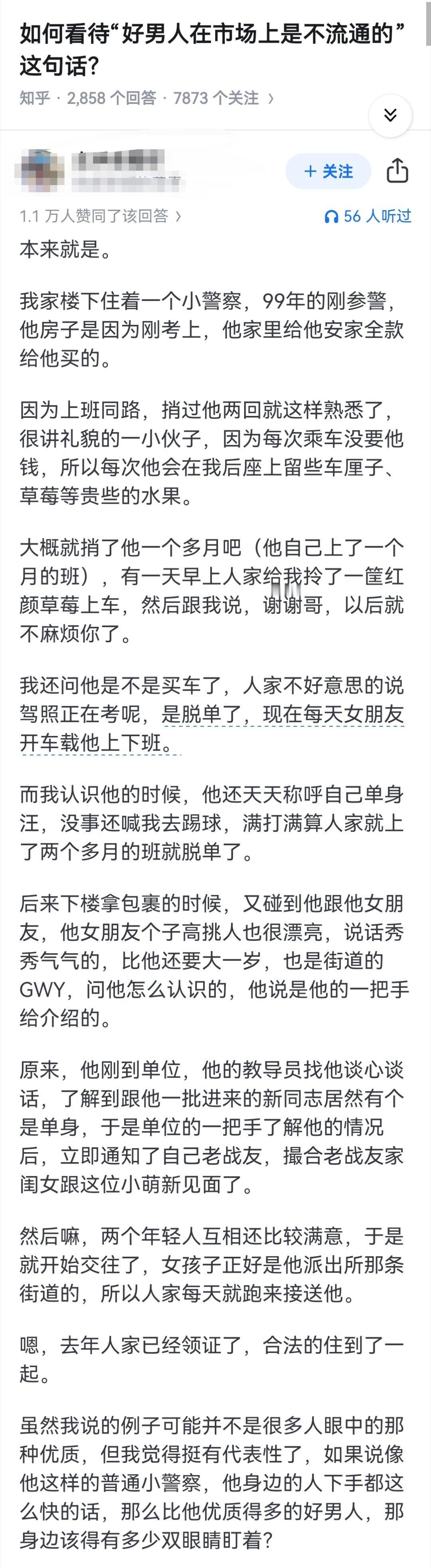 如何看待“好男人在市场上是不流通的”这句话？​​​