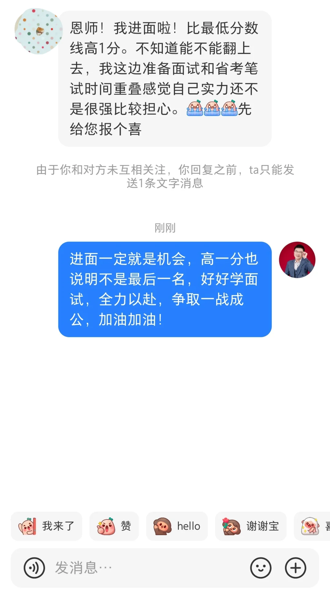 成功上岸，好运贴贴（518） 喜报！国考进面！ 公务员考试国考进面名单