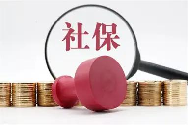 不少人会说，如果年轻人都不交社保，社保收支马上就会入不敷出。现在社保基金账面还