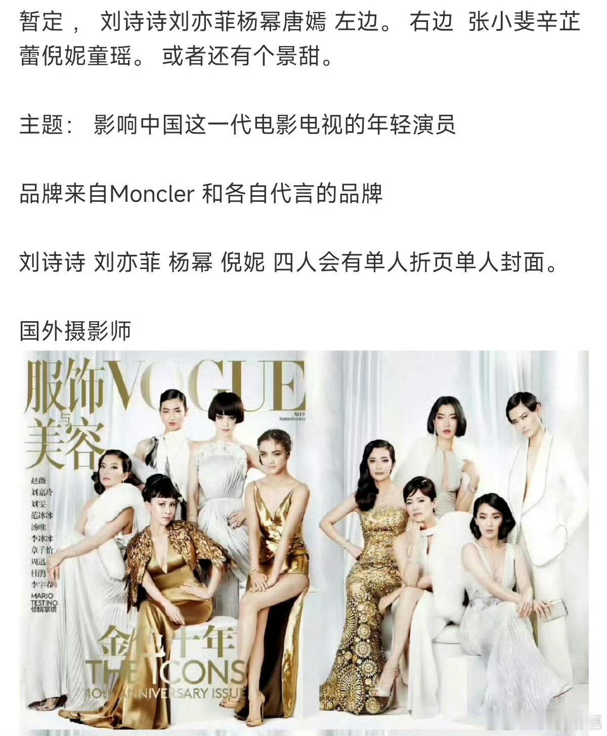 居然有刘亦菲？她不是上过单封吗，居然还要凑这个热闹😳​​​