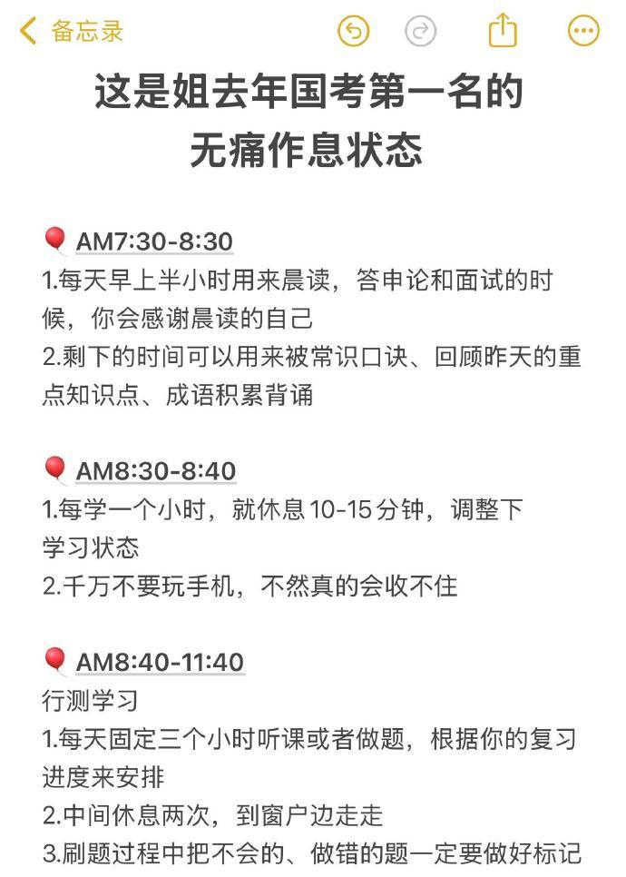 这是姐去年国考第一名的学习状态