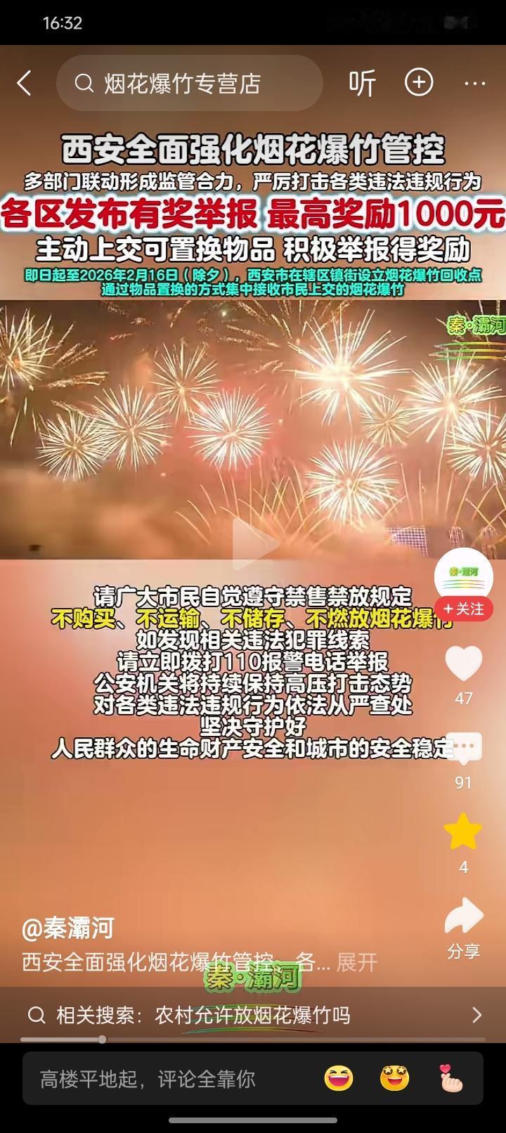 山西解除禁止燃放烟花爆竹的旧规定，有几十家权威媒体都已经追踪报道了，但是非常的