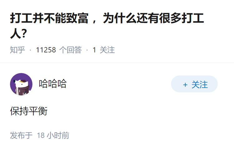 打工并不能致富，为什么还有很多打工人？