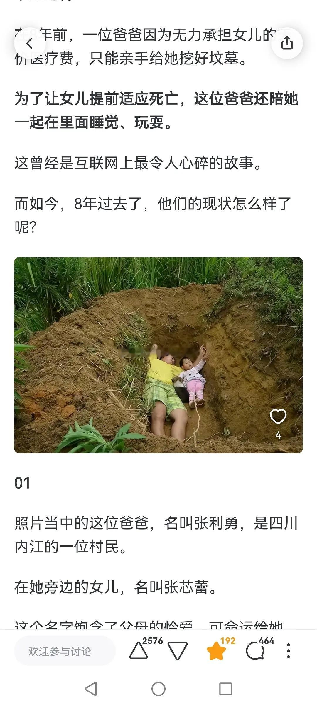 亲手为2岁女儿挖坟墓的爸爸，有看过这个的吗？今天在某乎刷到了，小女孩活下来了，活