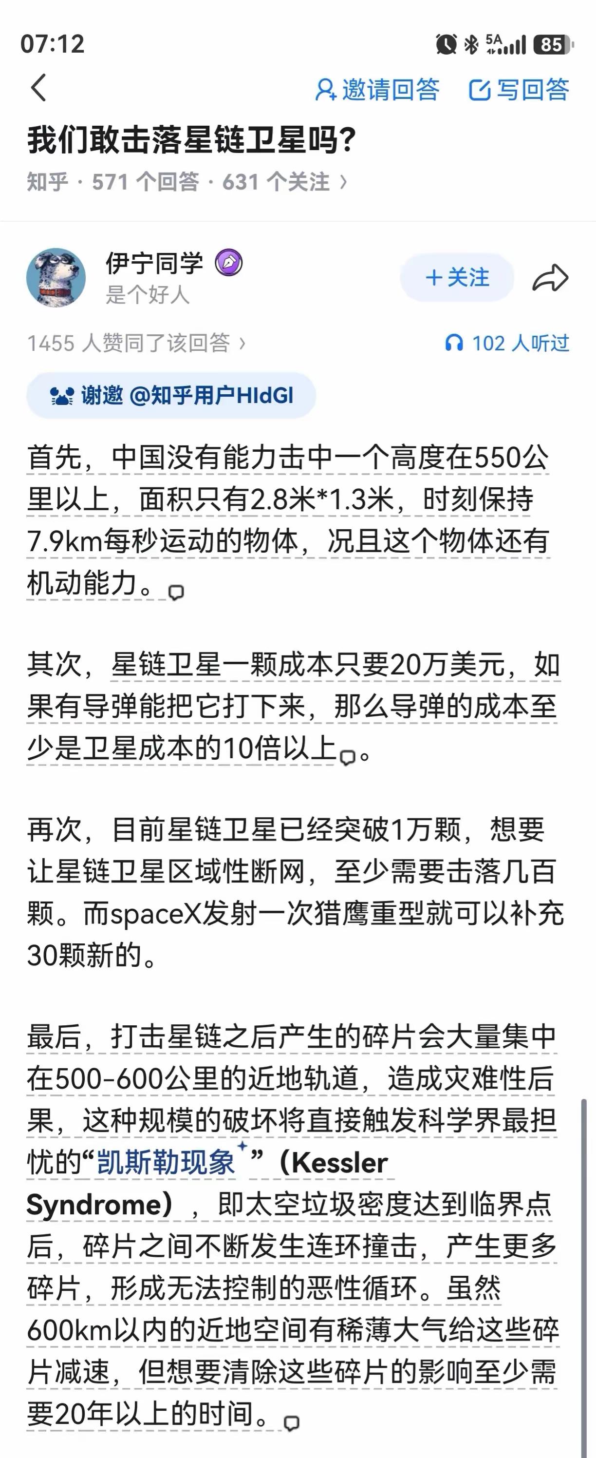 马斯克的星链能被击落吗？首先，这人说的自己都跟自己矛盾，前面说击落一颗星链卫星非