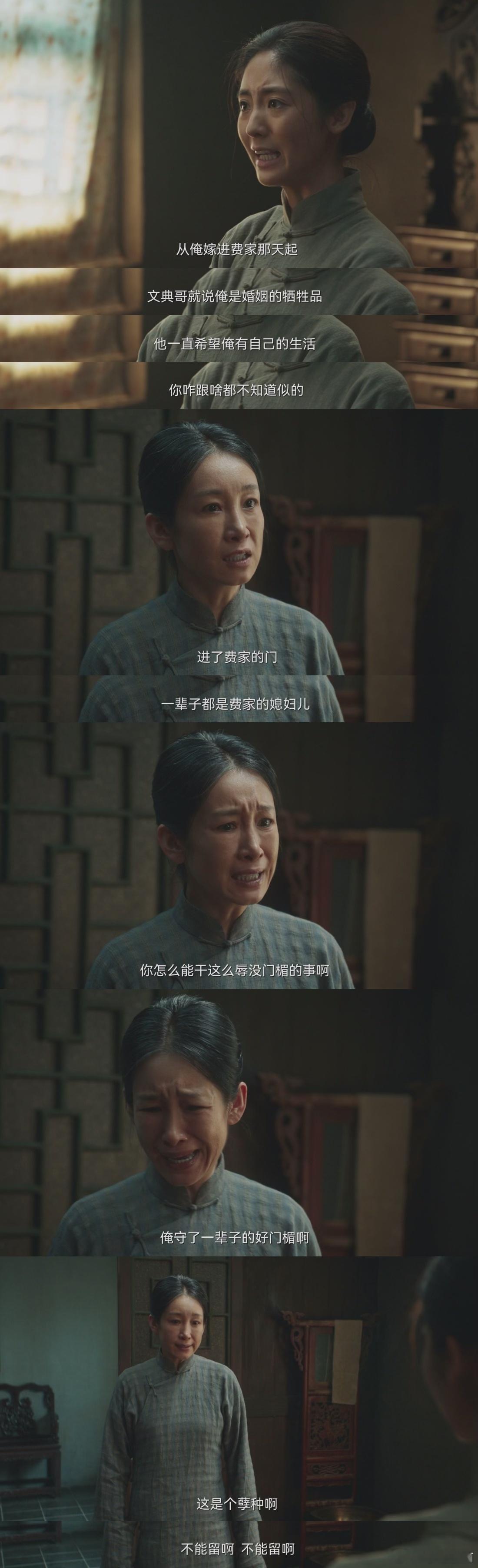 生万物极其震撼的2分钟最后这段戏张力拉满，费左氏砸牌位的疯狂，饮粥时的决绝，秦