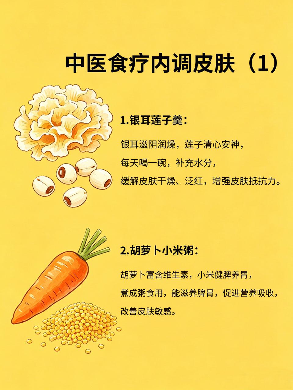 换季皮肤差、易过敏？中医食疗帮你内调改善春天换季，气温波动大、花粉多🌸，很多
