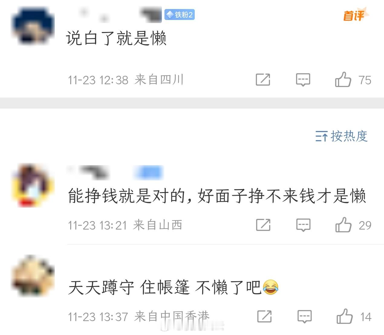 这个网友说得对，这个年代，好面子，挣不到钱，才是真正的“懒”